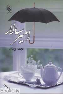 امیرسالار