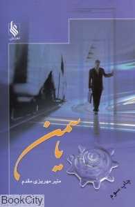 یاسمن