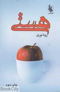 هستی (علی)