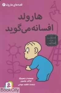 قصه‌های هارولد 2 (هارولد افسانه می‌گوید)