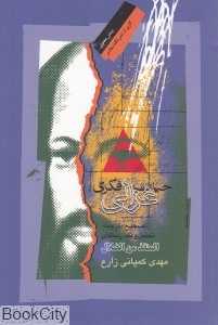 حیات فکری غزالی