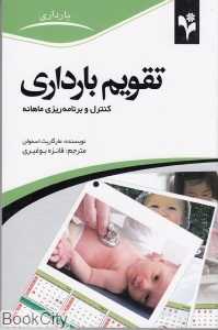 تقویم بارداری