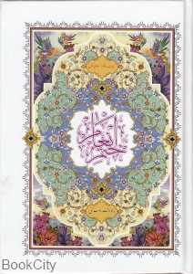 ختم انعام همراه با زیارت عاشورا و دعای توسل