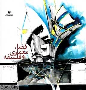 فضا معماری و فلسفه