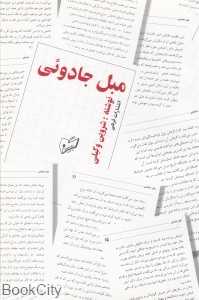 مبل جادویی