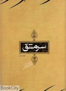 سرمشق
