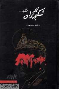 شکنجه‌گران می‌گویند