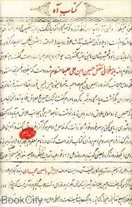 کتاب آه (گالینگور)