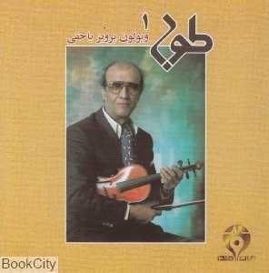 طوبی 1
