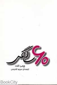 60 سالگی