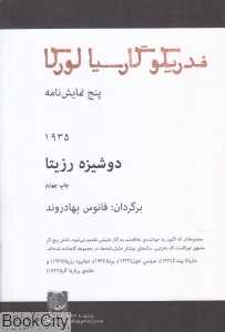 دوشیزه رزیتا