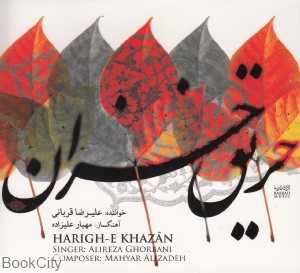 حریق خزان