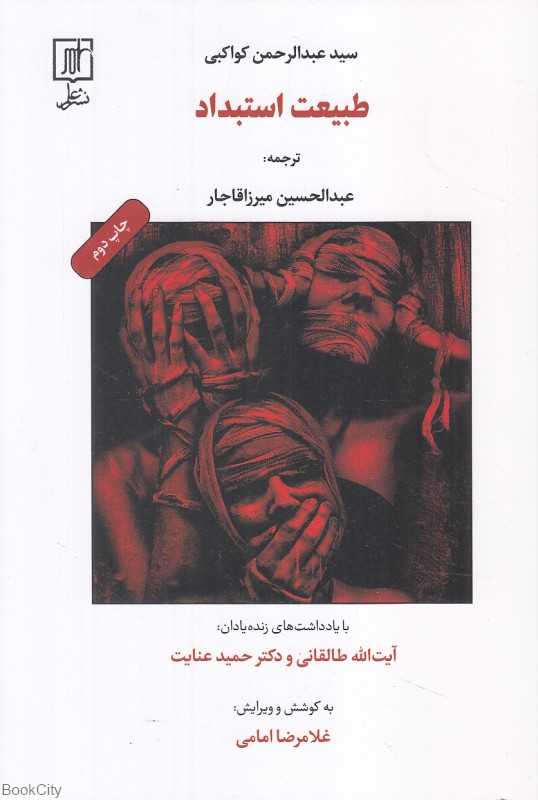 طبیعت استبداد