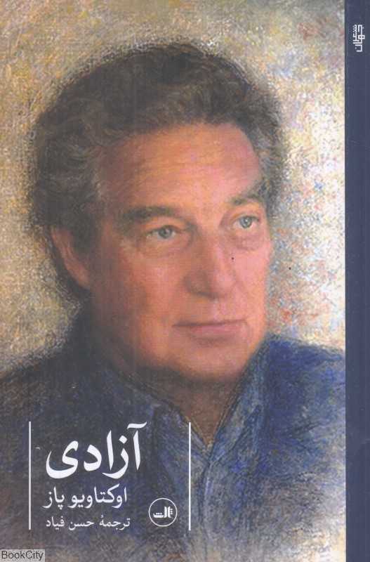 آزادی