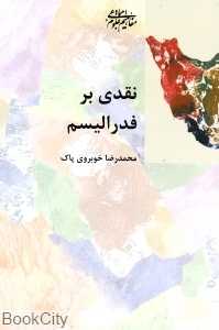 نقدی بر فدرالیسم