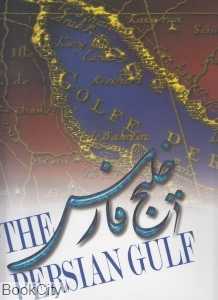 خلیج فارس
