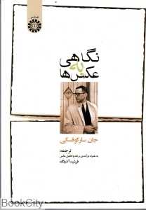 نگاهی به عکس‌ها