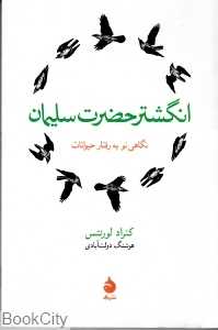 انگشتر حضرت سلیمان