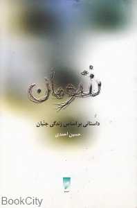 شومان