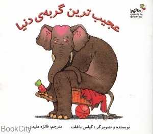 عجیب‌ترین گربه دنیا