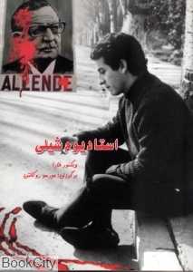استادیوم شیلی