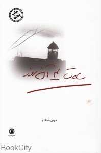 ساعت 4 آن روز