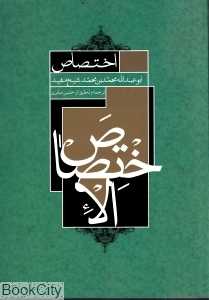 اختصاص (شومیز)