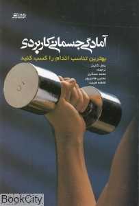 آمادگی جسمانی کاربردی