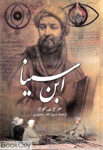 ابن‌سینا (زرین)