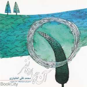 آن چهارده نفر