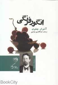 انگور فرنگی