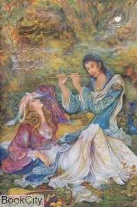 رباعیات حکیم عمر خیام (5 زبانه وزیری با قاب یساولی)