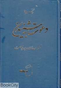 دعوت به شنیدن