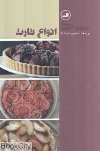 انواع تارت