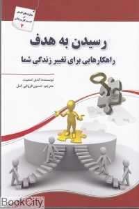 رسیدن به هدف