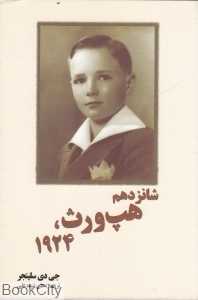 شانزدهم هپ‌ورث 1924