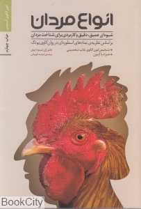 انواع مردان - 0