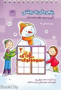 سودوکوی قرآنی 2