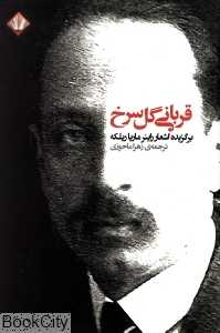قربانی گل سرخ