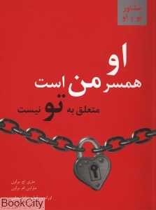 او همسر من است متعلق به تو نیست