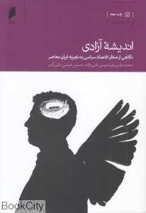 اندیشه آزادی