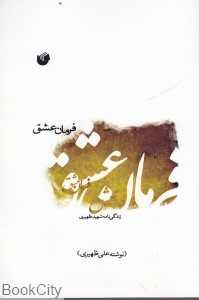 فرمان عشق