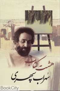 هشت کتاب (مجید)