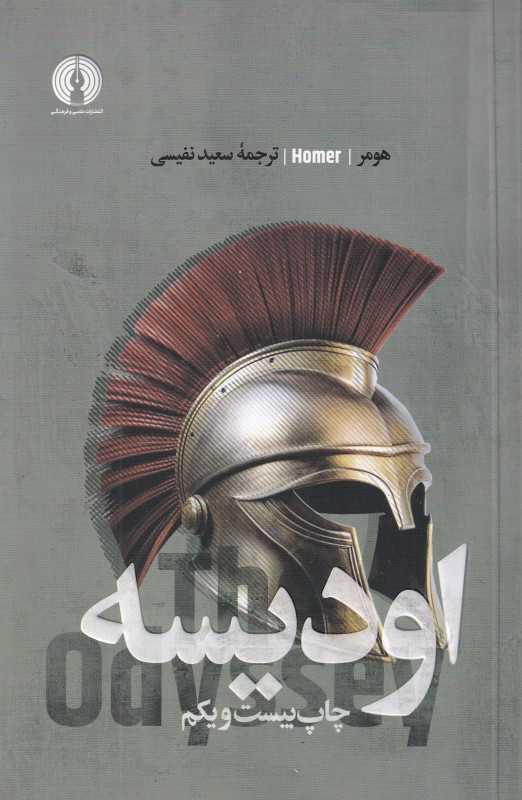 اودیسه