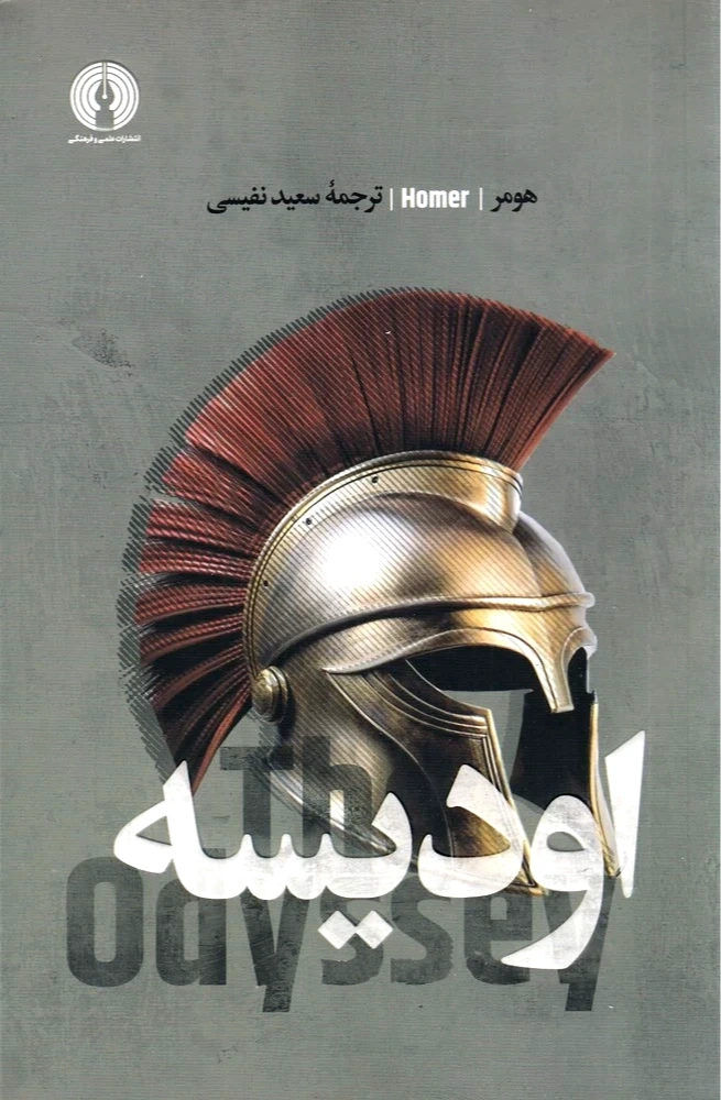 اودیسه