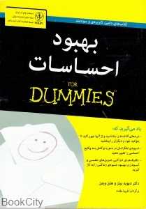 بهبود احساسات