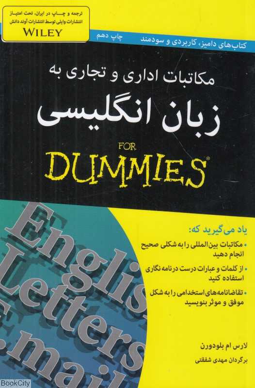 مکاتبات اداری و تجاری به زبان انگلیسی