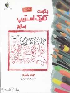 چگونه کمیک استریپ بسازیم (راهنمای طراحی 8)