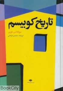 تاریخ کوبیسم