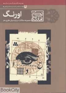 اورنگ